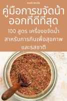 คู่มือการขจัดน้าออกที 1783572957 Book Cover