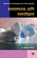 Havamanshastra aani Sagarvidnyan 8184835833 Book Cover