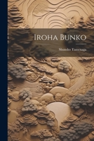 Iroha bunko 1022752847 Book Cover