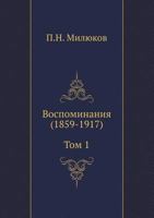 Vospominaniya (1859-1917) (Tom 1) 5424113389 Book Cover