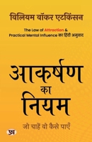 Aakarshan ka Niyam 9353225388 Book Cover