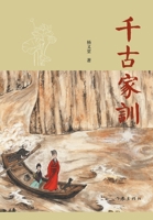 ???? Family Motto (Chinese Edition) 7521210581 Book Cover