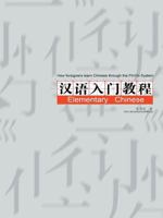 How foreigners learn Chinese through the PinYin System 1491848707 Book Cover