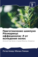 Приготовление шампуня Р& 6205674513 Book Cover