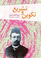 Creation and Legislation (Persian Edition) 199750314X Book Cover