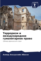 Терроризм и международное гуманитарное право: Пример африканских стран 6205818663 Book Cover