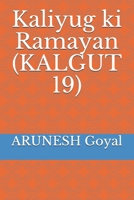 Kaliyug ki Ramayan (KALGUT 19) B084DGPN3V Book Cover