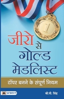 Zero Se Gold Medalist 939036602X Book Cover