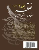 Nuqteh Vol.2 Farsi Version: (Nastaliq). In Farsi, Vol. 2 (Volume 2) 1981369805 Book Cover