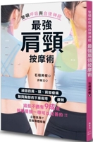 The Most Powerful Shoulder and Neck Massage 9863779121 Book Cover