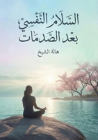 ?????? ?????? ??? ??????? (Arabic Edition) 633842528X Book Cover