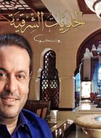 Sweets of Arabia 0615384188 Book Cover