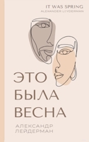 It was Spring / Это была весна. Избран
 B0CPTK4WYR Book Cover
