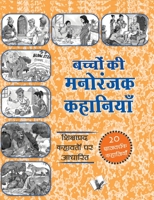 Bachchon Ki Manoranjak Kahaniyan 9350576279 Book Cover