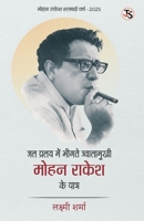 Jal Pralay Me Bheegte Jwalamukhi: Mohan Rakesh Ke Patra (Hindi Edition) 9372013722 Book Cover