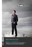 Dni Nedeli 3659992321 Book Cover