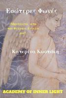 Inner Voices Within (Esoteres phones mesa mas): Messages from my Guardian Angel (Greek Edition) 1978175310 Book Cover