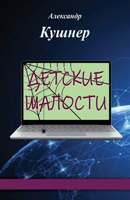 Children's Pranks 1300709510 Book Cover