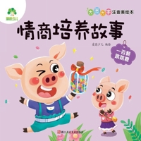 Big Picture, Big Characters, Pinyin-Storybook: EQ Building Stories - One Hundred Popping Candies/?????????-??????-?????? (Chinese Edition) 7534097622 Book Cover