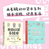 My Pocket Comic Book: Draw Your Daily Life Diary (Chinese Edition) 7558633303 Book Cover