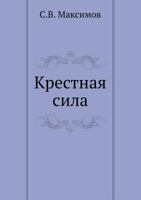 Krestnaya Sila 5424114024 Book Cover