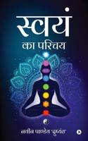 swyam ka parichay (Hindi Edition) 1645871118 Book Cover