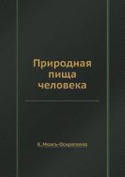Prirodnaya Pischa Cheloveka 5458632990 Book Cover