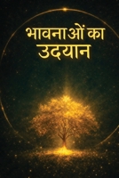 ??????? ?? ??????: ????, ... ????? ?? ????? (Hindi Edition) 3982838460 Book Cover