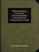 Obschestvennoe I Chastnoe Zemlevladenie V Zemlyanskom I Zadonskom Uezdah 5458644743 Book Cover