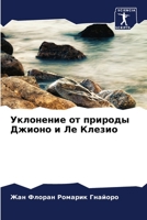 Уклонение от природы Джионо и Ле Клезио 6205909618 Book Cover