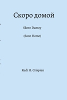 Soon Home 1304311929 Book Cover