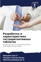 Разработка и характерис& 6205780526 Book Cover