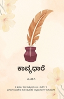 Kannada Poetry Festival (Kannada Edition) 819611799X Book Cover
