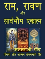 ???, ???? ?? ???????? ?????? (Hindi Edition) 164951199X Book Cover
