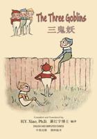 The Three Goblins (Simplified Chinese): 10 Hanyu Pinyin with IPA Paperback B&w 1505884357 Book Cover