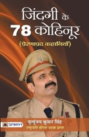 Zindagi Ke 78 Kohinoor 9390900905 Book Cover