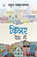 Kinner Desh Mein (Hindi Edition) B0DTZ57PTC Book Cover