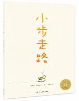 Little One Step (Chinese Edition) 7558609275 Book Cover