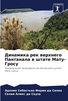 Динамика рек верхнего Па 6205779897 Book Cover