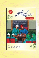 URDU KAISE SEEKHEN Part-5 null Book Cover