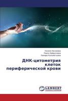 Dnk-Tsitometriya Kletok Perifericheskoy Krovi 3659381713 Book Cover