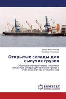 Otkrytye Sklady Dlya Sypuchikh Gruzov 3848488442 Book Cover