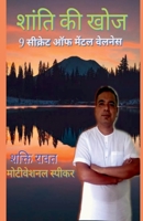 Search for Peace / शांति की खोज: 9 सीक्रेट ... 1685638805 Book Cover