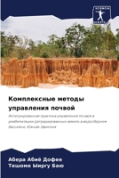 Комплексные методы упра& 6205729830 Book Cover