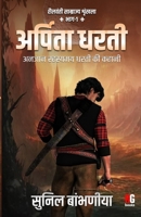 Arpita Dharti (Hindi Edition) 9390944120 Book Cover