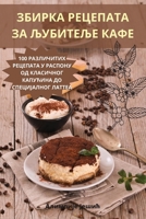 ЗБИРКА РЕЦЕПАТА ЗА ... 1835518788 Book Cover