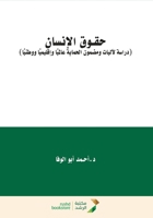 ???? ??????? - Human Rights (Arabic Edition) 6038186220 Book Cover