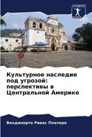 Культурное наследие под 6206882381 Book Cover