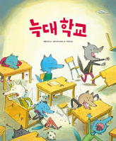 L'Ecole Des Loups B091DWX1GL Book Cover