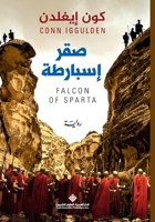 ??? ??????? - Falcon Of Sparta (Arabic Edition) 6140129907 Book Cover